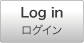 Log in / ログイン