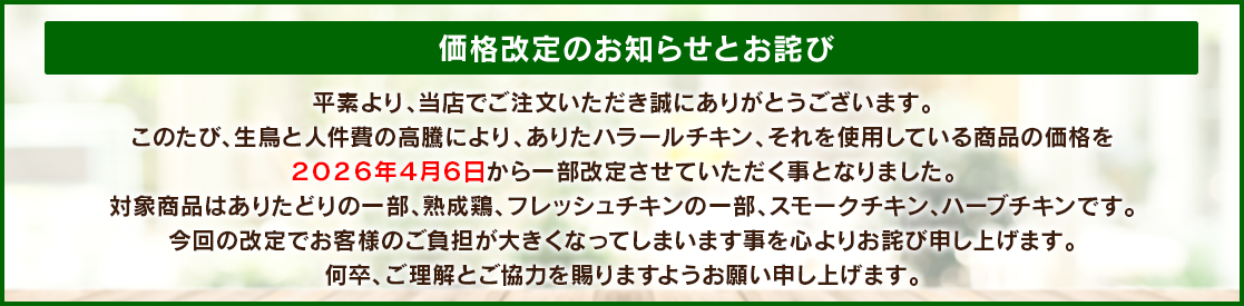 価格改定のお知らせ